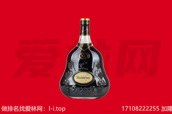 邢台回收轩尼诗.jpg